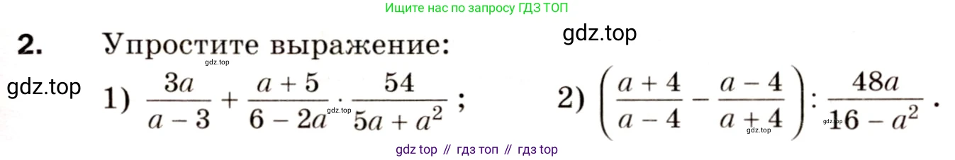 Алгебра, 8 класс Дидактические материалы, авторы: Мерзляк Аркадий Григорьевич, Полонский Виталий Борисович, Рабинович Ефим Михайлович, Якир Михаил Семёнович, издательство Просвещение, Москва, 2014, розового цвета, страница 93, номер 2, Условие