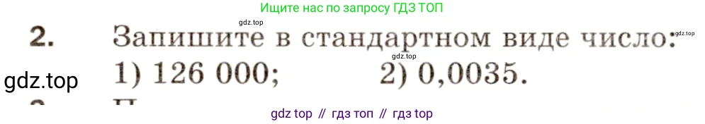 ГДЗ Алгебра, 8 класс Дидактические материалы, авторы: Мерзляк Аркадий Григорьевич, Полонский Виталий Борисович, Рабинович Ефим Михайлович, Якир Михаил Семёнович, издательство Просвещение, Москва, 2014, розового цвета, страница 88, номер 2, Условие