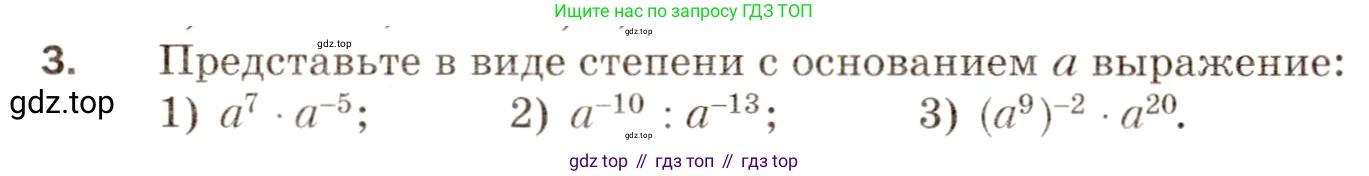 Алгебра, 8 класс Дидактические материалы, авторы: Мерзляк Аркадий Григорьевич, Полонский Виталий Борисович, Рабинович Ефим Михайлович, Якир Михаил Семёнович, издательство Просвещение, Москва, 2014, розового цвета, страница 88, номер 3, Условие