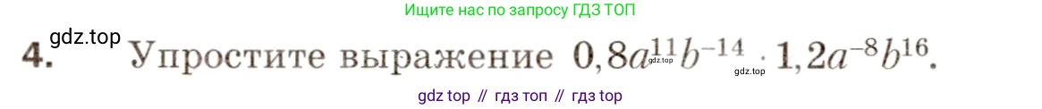 Алгебра, 8 класс Дидактические материалы, авторы: Мерзляк Аркадий Григорьевич, Полонский Виталий Борисович, Рабинович Ефим Михайлович, Якир Михаил Семёнович, издательство Просвещение, Москва, 2014, розового цвета, страница 88, номер 4, Условие