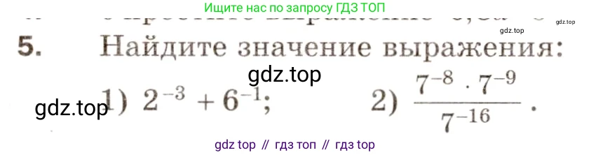 Алгебра, 8 класс Дидактические материалы, авторы: Мерзляк Аркадий Григорьевич, Полонский Виталий Борисович, Рабинович Ефим Михайлович, Якир Михаил Семёнович, издательство Просвещение, Москва, 2014, розового цвета, страница 88, номер 5, Условие