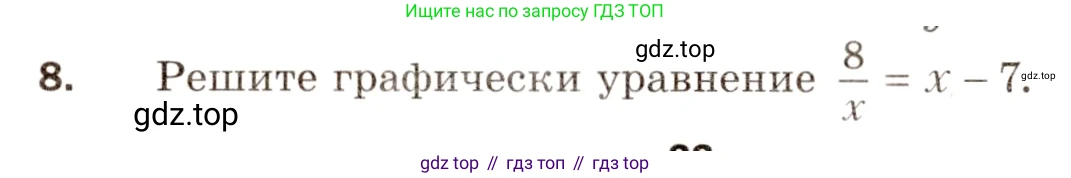 Алгебра, 8 класс Дидактические материалы, авторы: Мерзляк Аркадий Григорьевич, Полонский Виталий Борисович, Рабинович Ефим Михайлович, Якир Михаил Семёнович, издательство Просвещение, Москва, 2014, розового цвета, страница 88, номер 8, Условие