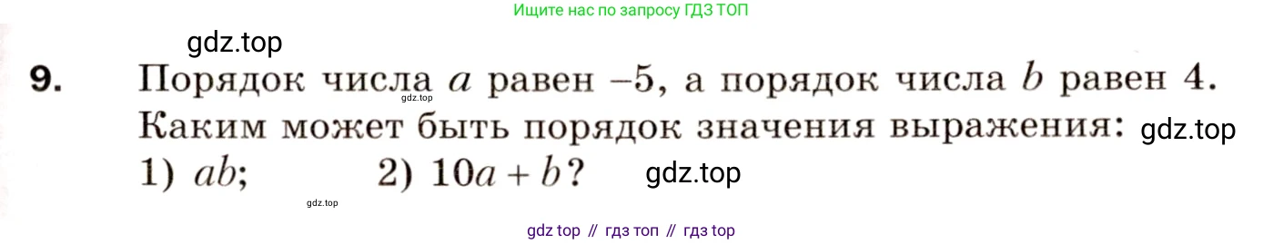 Алгебра, 8 класс Дидактические материалы, авторы: Мерзляк Аркадий Григорьевич, Полонский Виталий Борисович, Рабинович Ефим Михайлович, Якир Михаил Семёнович, издательство Просвещение, Москва, 2014, розового цвета, страница 89, номер 9, Условие