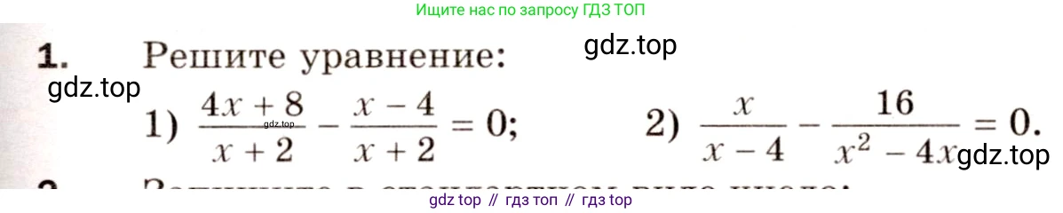 Алгебра, 8 класс Дидактические материалы, авторы: Мерзляк Аркадий Григорьевич, Полонский Виталий Борисович, Рабинович Ефим Михайлович, Якир Михаил Семёнович, издательство Просвещение, Москва, 2014, розового цвета, страница 93, номер 1, Условие