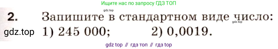 ГДЗ Алгебра, 8 класс Дидактические материалы, авторы: Мерзляк Аркадий Григорьевич, Полонский Виталий Борисович, Рабинович Ефим Михайлович, Якир Михаил Семёнович, издательство Просвещение, Москва, 2014, розового цвета, страница 93, номер 2, Условие