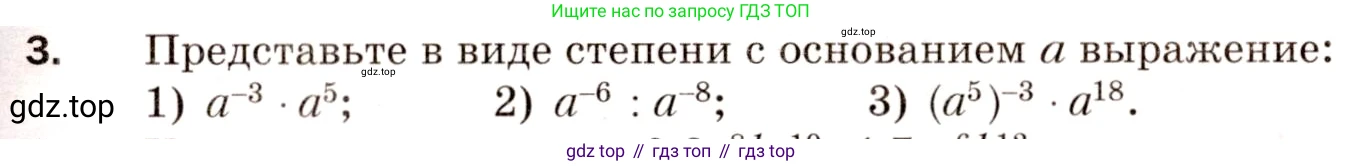 ГДЗ Алгебра, 8 класс Дидактические материалы, авторы: Мерзляк Аркадий Григорьевич, Полонский Виталий Борисович, Рабинович Ефим Михайлович, Якир Михаил Семёнович, издательство Просвещение, Москва, 2014, розового цвета, страница 93, номер 3, Условие