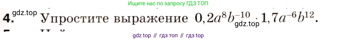 Алгебра, 8 класс Дидактические материалы, авторы: Мерзляк Аркадий Григорьевич, Полонский Виталий Борисович, Рабинович Ефим Михайлович, Якир Михаил Семёнович, издательство Просвещение, Москва, 2014, розового цвета, страница 93, номер 4, Условие