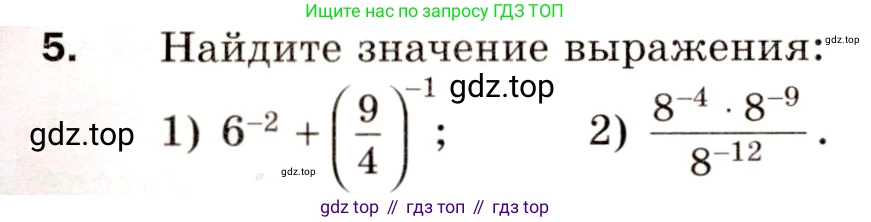 ГДЗ Алгебра, 8 класс Дидактические материалы, авторы: Мерзляк Аркадий Григорьевич, Полонский Виталий Борисович, Рабинович Ефим Михайлович, Якир Михаил Семёнович, издательство Просвещение, Москва, 2014, розового цвета, страница 93, номер 5, Условие