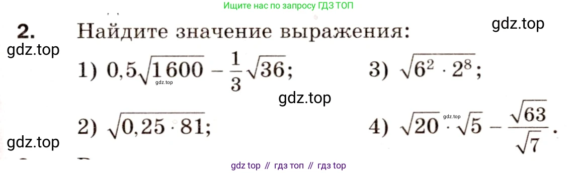 Алгебра, 8 класс Дидактические материалы, авторы: Мерзляк Аркадий Григорьевич, Полонский Виталий Борисович, Рабинович Ефим Михайлович, Якир Михаил Семёнович, издательство Просвещение, Москва, 2014, розового цвета, страница 89, номер 2, Условие