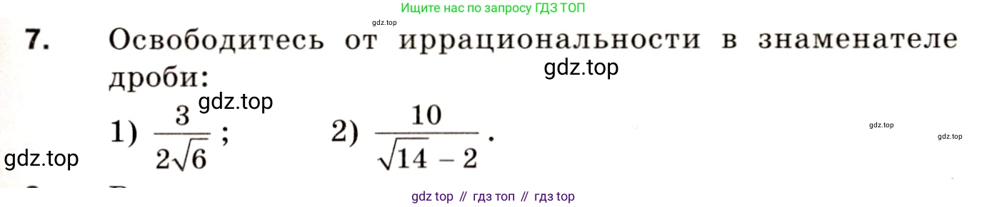 Алгебра, 8 класс Дидактические материалы, авторы: Мерзляк Аркадий Григорьевич, Полонский Виталий Борисович, Рабинович Ефим Михайлович, Якир Михаил Семёнович, издательство Просвещение, Москва, 2014, розового цвета, страница 89, номер 7, Условие