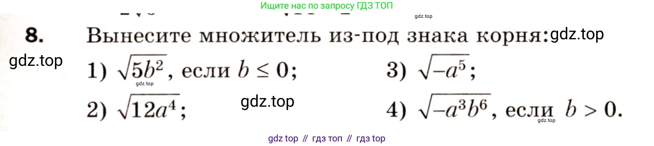 Алгебра, 8 класс Дидактические материалы, авторы: Мерзляк Аркадий Григорьевич, Полонский Виталий Борисович, Рабинович Ефим Михайлович, Якир Михаил Семёнович, издательство Просвещение, Москва, 2014, розового цвета, страница 89, номер 8, Условие