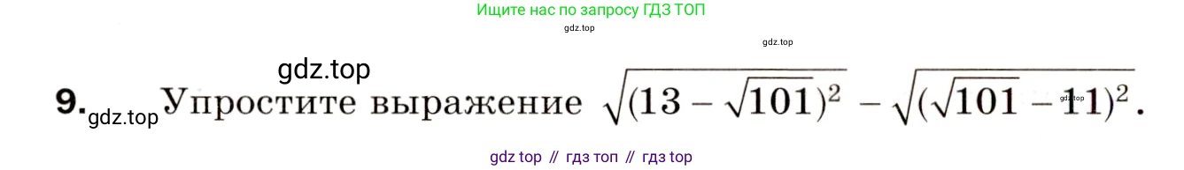 Алгебра, 8 класс Дидактические материалы, авторы: Мерзляк Аркадий Григорьевич, Полонский Виталий Борисович, Рабинович Ефим Михайлович, Якир Михаил Семёнович, издательство Просвещение, Москва, 2014, розового цвета, страница 90, номер 9, Условие