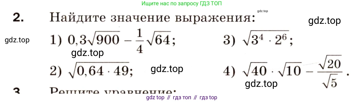 ГДЗ Алгебра, 8 класс Дидактические материалы, авторы: Мерзляк Аркадий Григорьевич, Полонский Виталий Борисович, Рабинович Ефим Михайлович, Якир Михаил Семёнович, издательство Просвещение, Москва, 2014, розового цвета, страница 94, номер 2, Условие