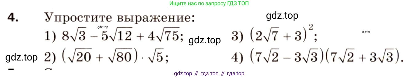 Алгебра, 8 класс Дидактические материалы, авторы: Мерзляк Аркадий Григорьевич, Полонский Виталий Борисович, Рабинович Ефим Михайлович, Якир Михаил Семёнович, издательство Просвещение, Москва, 2014, розового цвета, страница 94, номер 4, Условие