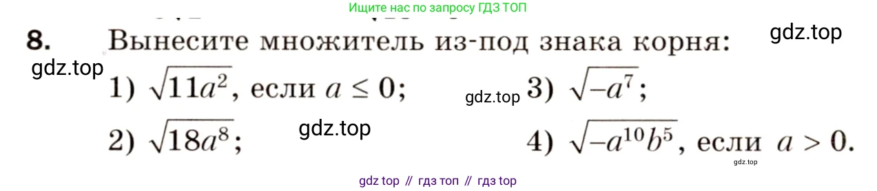 Алгебра, 8 класс Дидактические материалы, авторы: Мерзляк Аркадий Григорьевич, Полонский Виталий Борисович, Рабинович Ефим Михайлович, Якир Михаил Семёнович, издательство Просвещение, Москва, 2014, розового цвета, страница 95, номер 8, Условие