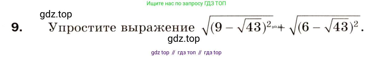 Алгебра, 8 класс Дидактические материалы, авторы: Мерзляк Аркадий Григорьевич, Полонский Виталий Борисович, Рабинович Ефим Михайлович, Якир Михаил Семёнович, издательство Просвещение, Москва, 2014, розового цвета, страница 95, номер 9, Условие