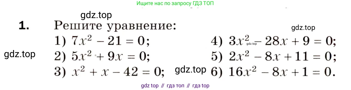 Алгебра, 8 класс Дидактические материалы, авторы: Мерзляк Аркадий Григорьевич, Полонский Виталий Борисович, Рабинович Ефим Михайлович, Якир Михаил Семёнович, издательство Просвещение, Москва, 2014, розового цвета, страница 90, номер 1, Условие
