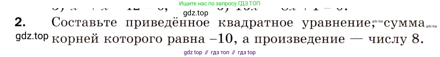 Алгебра, 8 класс Дидактические материалы, авторы: Мерзляк Аркадий Григорьевич, Полонский Виталий Борисович, Рабинович Ефим Михайлович, Якир Михаил Семёнович, издательство Просвещение, Москва, 2014, розового цвета, страница 90, номер 2, Условие
