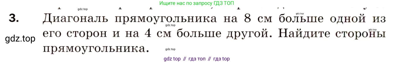 ГДЗ Алгебра, 8 класс Дидактические материалы, авторы: Мерзляк Аркадий Григорьевич, Полонский Виталий Борисович, Рабинович Ефим Михайлович, Якир Михаил Семёнович, издательство Просвещение, Москва, 2014, розового цвета, страница 90, номер 3, Условие