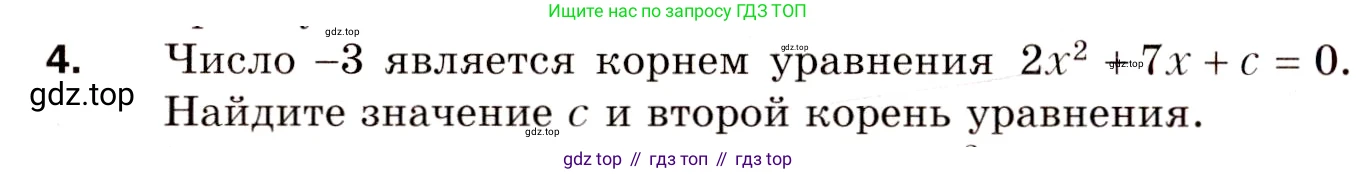 Алгебра, 8 класс Дидактические материалы, авторы: Мерзляк Аркадий Григорьевич, Полонский Виталий Борисович, Рабинович Ефим Михайлович, Якир Михаил Семёнович, издательство Просвещение, Москва, 2014, розового цвета, страница 90, номер 4, Условие