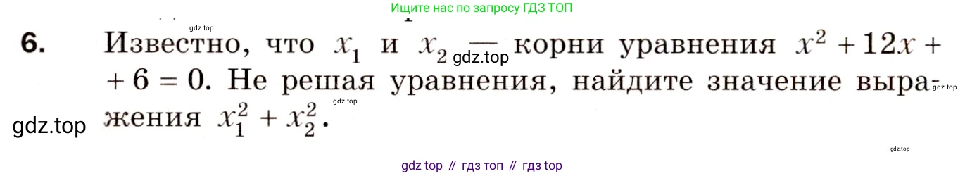 Алгебра, 8 класс Дидактические материалы, авторы: Мерзляк Аркадий Григорьевич, Полонский Виталий Борисович, Рабинович Ефим Михайлович, Якир Михаил Семёнович, издательство Просвещение, Москва, 2014, розового цвета, страница 90, номер 6, Условие