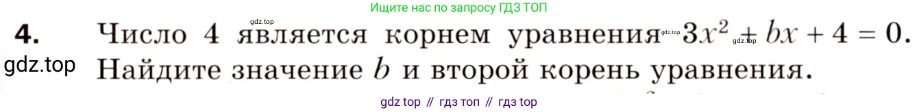 Алгебра, 8 класс Дидактические материалы, авторы: Мерзляк Аркадий Григорьевич, Полонский Виталий Борисович, Рабинович Ефим Михайлович, Якир Михаил Семёнович, издательство Просвещение, Москва, 2014, розового цвета, страница 95, номер 4, Условие