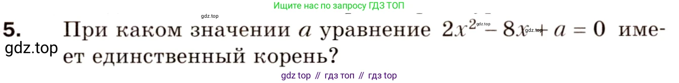 Алгебра, 8 класс Дидактические материалы, авторы: Мерзляк Аркадий Григорьевич, Полонский Виталий Борисович, Рабинович Ефим Михайлович, Якир Михаил Семёнович, издательство Просвещение, Москва, 2014, розового цвета, страница 95, номер 5, Условие