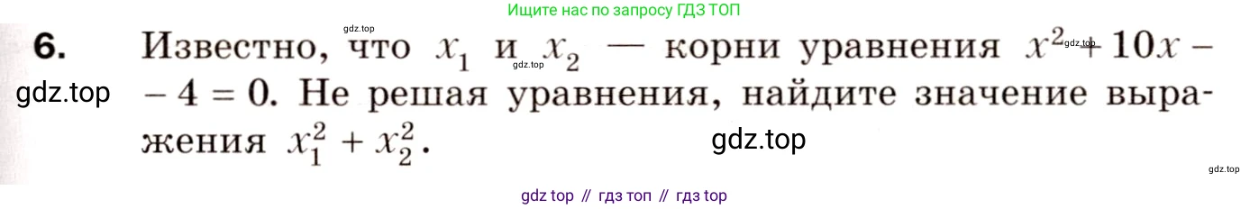 Алгебра, 8 класс Дидактические материалы, авторы: Мерзляк Аркадий Григорьевич, Полонский Виталий Борисович, Рабинович Ефим Михайлович, Якир Михаил Семёнович, издательство Просвещение, Москва, 2014, розового цвета, страница 95, номер 6, Условие