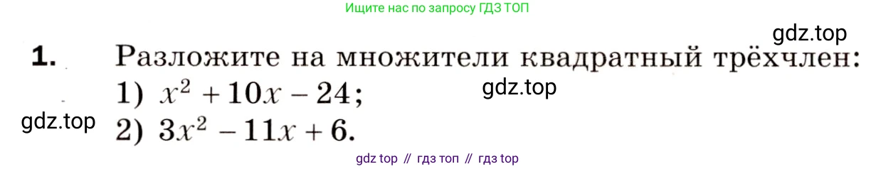 Алгебра, 8 класс Дидактические материалы, авторы: Мерзляк Аркадий Григорьевич, Полонский Виталий Борисович, Рабинович Ефим Михайлович, Якир Михаил Семёнович, издательство Просвещение, Москва, 2014, розового цвета, страница 90, номер 1, Условие