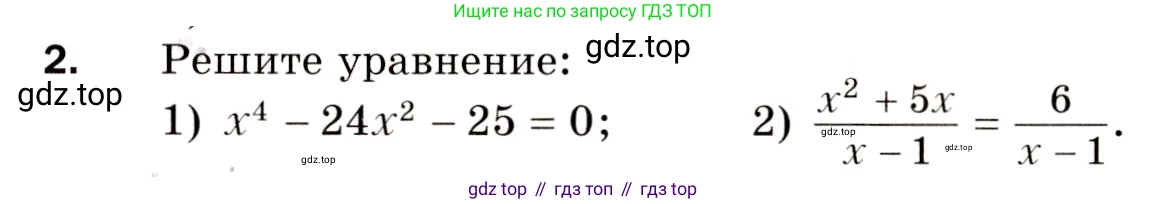 Алгебра, 8 класс Дидактические материалы, авторы: Мерзляк Аркадий Григорьевич, Полонский Виталий Борисович, Рабинович Ефим Михайлович, Якир Михаил Семёнович, издательство Просвещение, Москва, 2014, розового цвета, страница 90, номер 2, Условие