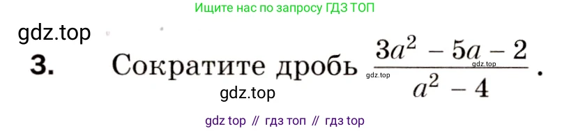 ГДЗ Алгебра, 8 класс Дидактические материалы, авторы: Мерзляк Аркадий Григорьевич, Полонский Виталий Борисович, Рабинович Ефим Михайлович, Якир Михаил Семёнович, издательство Просвещение, Москва, 2014, розового цвета, страница 90, номер 3, Условие
