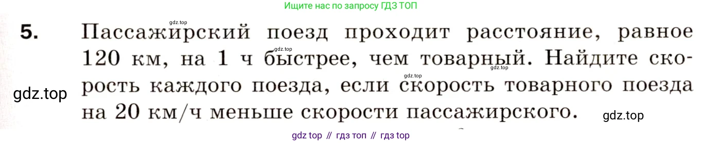 Алгебра, 8 класс Дидактические материалы, авторы: Мерзляк Аркадий Григорьевич, Полонский Виталий Борисович, Рабинович Ефим Михайлович, Якир Михаил Семёнович, издательство Просвещение, Москва, 2014, розового цвета, страница 91, номер 5, Условие