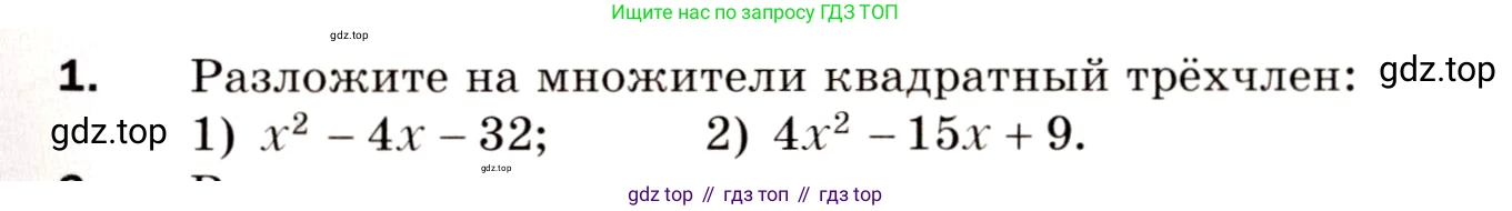 Алгебра, 8 класс Дидактические материалы, авторы: Мерзляк Аркадий Григорьевич, Полонский Виталий Борисович, Рабинович Ефим Михайлович, Якир Михаил Семёнович, издательство Просвещение, Москва, 2014, розового цвета, страница 95, номер 1, Условие