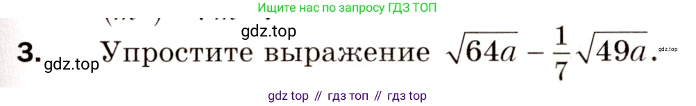 Алгебра, 8 класс Дидактические материалы, авторы: Мерзляк Аркадий Григорьевич, Полонский Виталий Борисович, Рабинович Ефим Михайлович, Якир Михаил Семёнович, издательство Просвещение, Москва, 2014, розового цвета, страница 91, номер 3, Условие