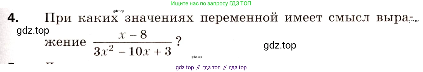 Алгебра, 8 класс Дидактические материалы, авторы: Мерзляк Аркадий Григорьевич, Полонский Виталий Борисович, Рабинович Ефим Михайлович, Якир Михаил Семёнович, издательство Просвещение, Москва, 2014, розового цвета, страница 91, номер 4, Условие
