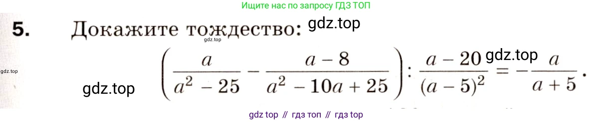 ГДЗ Алгебра, 8 класс Дидактические материалы, авторы: Мерзляк Аркадий Григорьевич, Полонский Виталий Борисович, Рабинович Ефим Михайлович, Якир Михаил Семёнович, издательство Просвещение, Москва, 2014, розового цвета, страница 91, номер 5, Условие