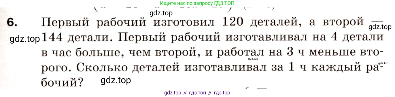 ГДЗ Алгебра, 8 класс Дидактические материалы, авторы: Мерзляк Аркадий Григорьевич, Полонский Виталий Борисович, Рабинович Ефим Михайлович, Якир Михаил Семёнович, издательство Просвещение, Москва, 2014, розового цвета, страница 91, номер 6, Условие