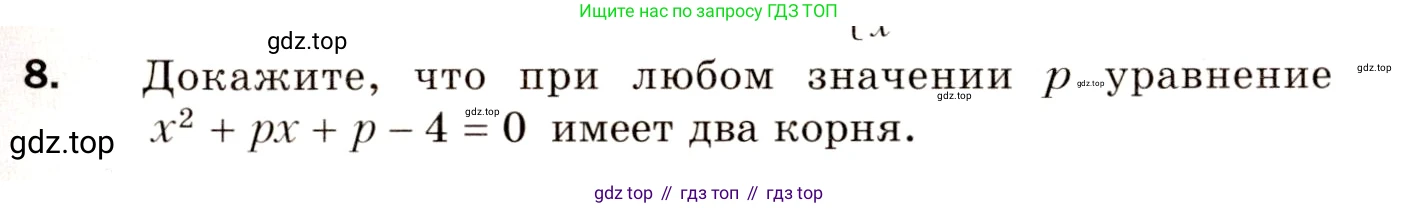 Алгебра, 8 класс Дидактические материалы, авторы: Мерзляк Аркадий Григорьевич, Полонский Виталий Борисович, Рабинович Ефим Михайлович, Якир Михаил Семёнович, издательство Просвещение, Москва, 2014, розового цвета, страница 91, номер 8, Условие