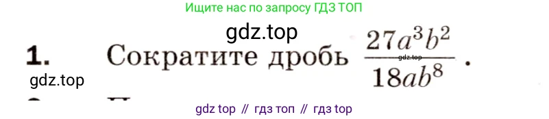 ГДЗ Алгебра, 8 класс Дидактические материалы, авторы: Мерзляк Аркадий Григорьевич, Полонский Виталий Борисович, Рабинович Ефим Михайлович, Якир Михаил Семёнович, издательство Просвещение, Москва, 2014, розового цвета, страница 96, номер 1, Условие
