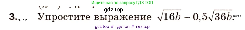 ГДЗ Алгебра, 8 класс Дидактические материалы, авторы: Мерзляк Аркадий Григорьевич, Полонский Виталий Борисович, Рабинович Ефим Михайлович, Якир Михаил Семёнович, издательство Просвещение, Москва, 2014, розового цвета, страница 96, номер 3, Условие