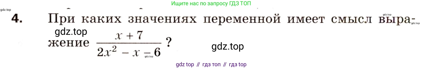 ГДЗ Алгебра, 8 класс Дидактические материалы, авторы: Мерзляк Аркадий Григорьевич, Полонский Виталий Борисович, Рабинович Ефим Михайлович, Якир Михаил Семёнович, издательство Просвещение, Москва, 2014, розового цвета, страница 96, номер 4, Условие