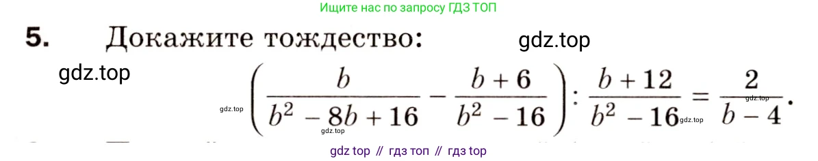 Алгебра, 8 класс Дидактические материалы, авторы: Мерзляк Аркадий Григорьевич, Полонский Виталий Борисович, Рабинович Ефим Михайлович, Якир Михаил Семёнович, издательство Просвещение, Москва, 2014, розового цвета, страница 96, номер 5, Условие