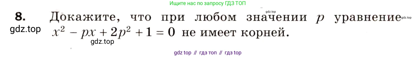 Алгебра, 8 класс Дидактические материалы, авторы: Мерзляк Аркадий Григорьевич, Полонский Виталий Борисович, Рабинович Ефим Михайлович, Якир Михаил Семёнович, издательство Просвещение, Москва, 2014, розового цвета, страница 96, номер 8, Условие
