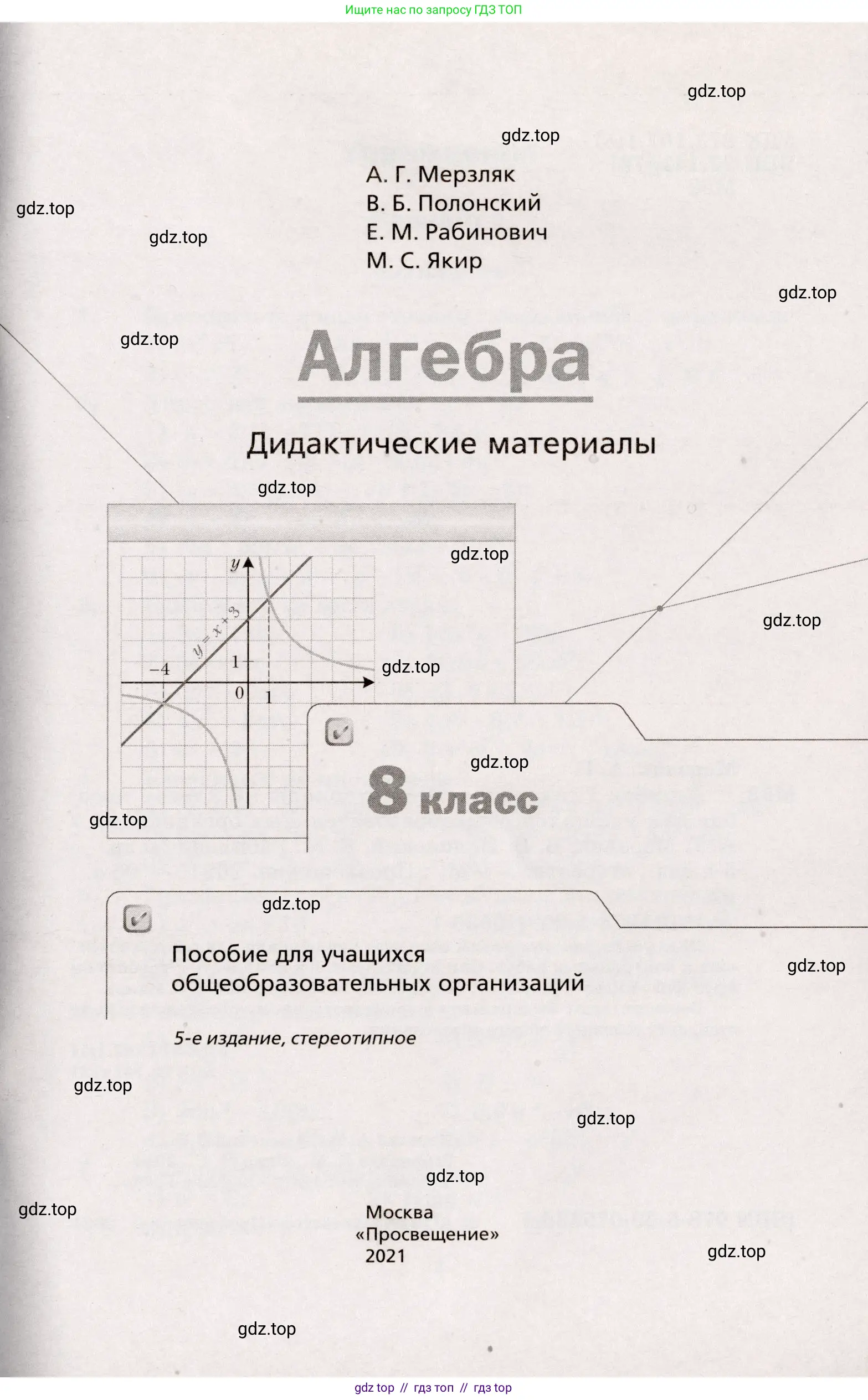 Алгебра, 8 класс Дидактические материалы, авторы: Мерзляк Аркадий Григорьевич, Полонский Виталий Борисович, Рабинович Ефим Михайлович, Якир Михаил Семёнович, издательство Просвещение, Москва, 2014, розового цвета, страница 1