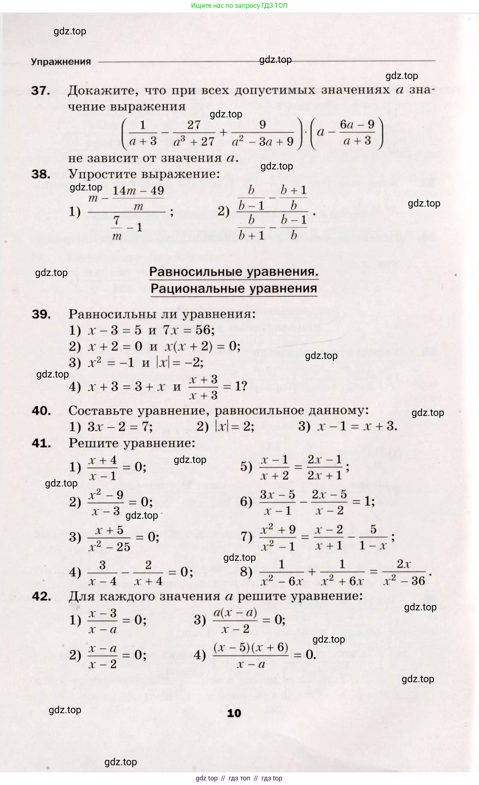 Алгебра, 8 класс Дидактические материалы, авторы: Мерзляк Аркадий Григорьевич, Полонский Виталий Борисович, Рабинович Ефим Михайлович, Якир Михаил Семёнович, издательство Просвещение, Москва, 2014, розового цвета, страница 10