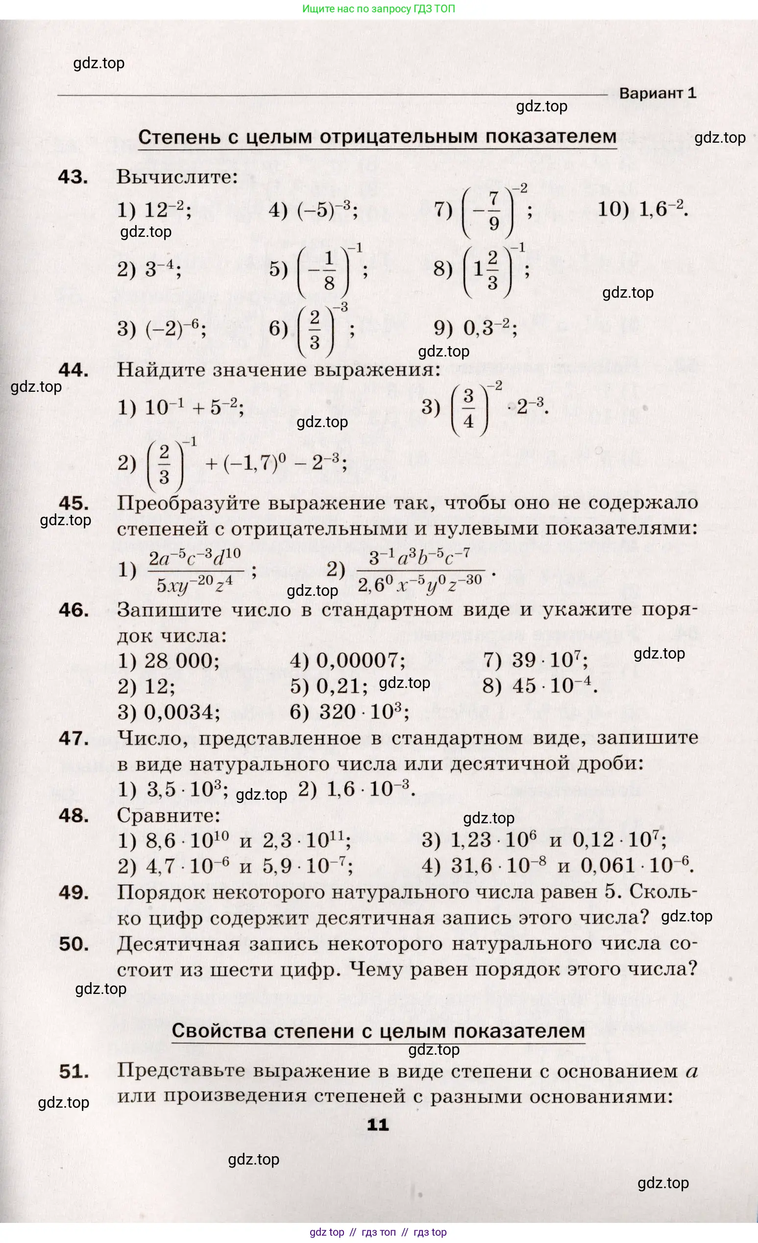 Алгебра, 8 класс Дидактические материалы, авторы: Мерзляк Аркадий Григорьевич, Полонский Виталий Борисович, Рабинович Ефим Михайлович, Якир Михаил Семёнович, издательство Просвещение, Москва, 2014, розового цвета, страница 11
