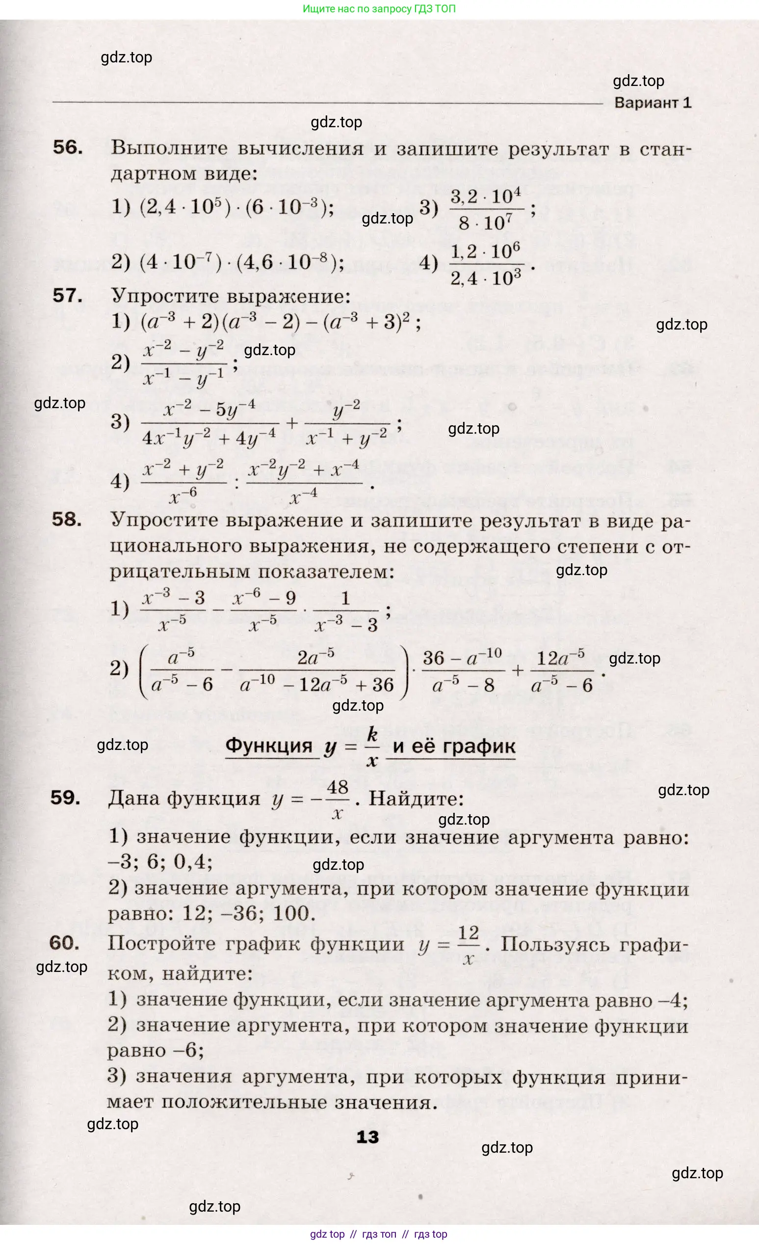 Алгебра, 8 класс Дидактические материалы, авторы: Мерзляк Аркадий Григорьевич, Полонский Виталий Борисович, Рабинович Ефим Михайлович, Якир Михаил Семёнович, издательство Просвещение, Москва, 2014, розового цвета, страница 13