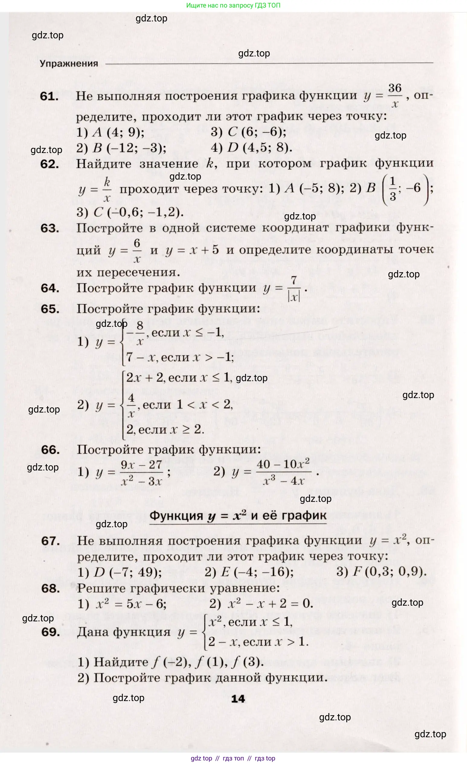 Алгебра, 8 класс Дидактические материалы, авторы: Мерзляк Аркадий Григорьевич, Полонский Виталий Борисович, Рабинович Ефим Михайлович, Якир Михаил Семёнович, издательство Просвещение, Москва, 2014, розового цвета, страница 14