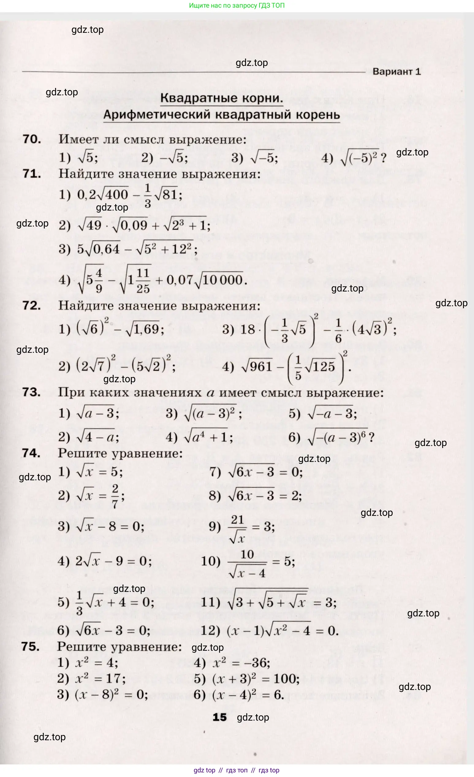 Алгебра, 8 класс Дидактические материалы, авторы: Мерзляк Аркадий Григорьевич, Полонский Виталий Борисович, Рабинович Ефим Михайлович, Якир Михаил Семёнович, издательство Просвещение, Москва, 2014, розового цвета, страница 15