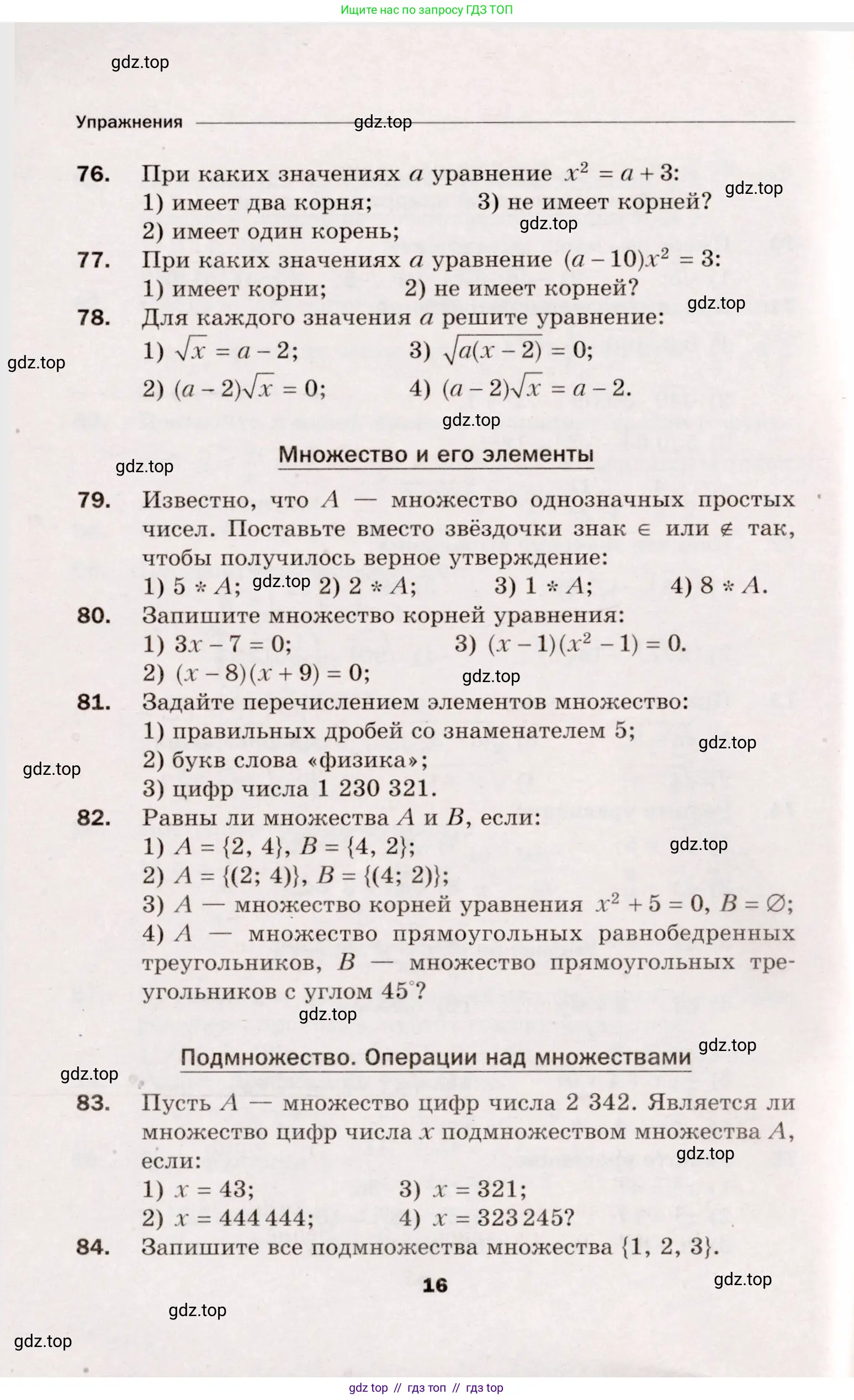 Алгебра, 8 класс Дидактические материалы, авторы: Мерзляк Аркадий Григорьевич, Полонский Виталий Борисович, Рабинович Ефим Михайлович, Якир Михаил Семёнович, издательство Просвещение, Москва, 2014, розового цвета, страница 16